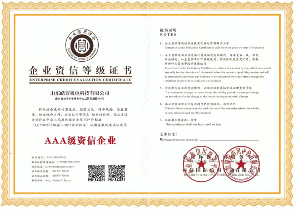 企業(yè)資信等級(jí)證書