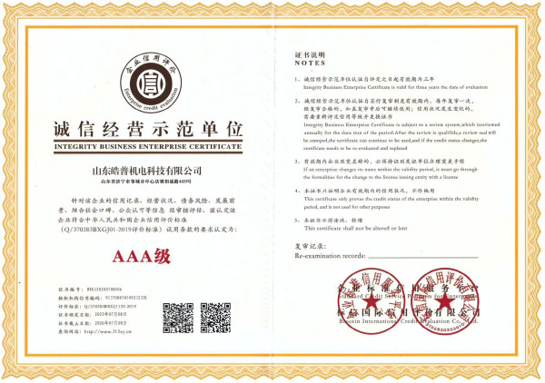 誠信經(jīng)營示范單位