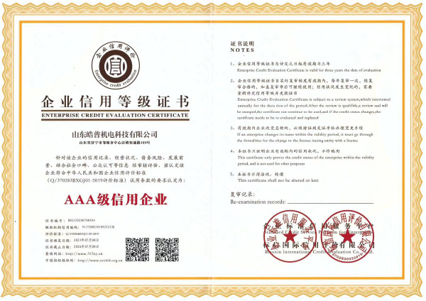 企業(yè)信用等級證書