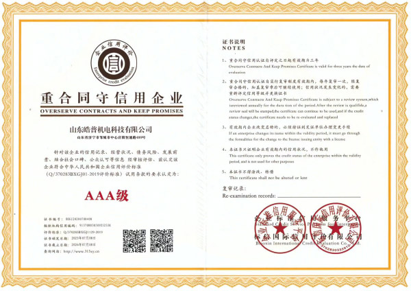 重合同守信用企業(yè)
