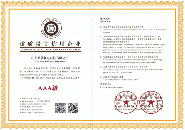 重質(zhì)量守信用企業(yè)