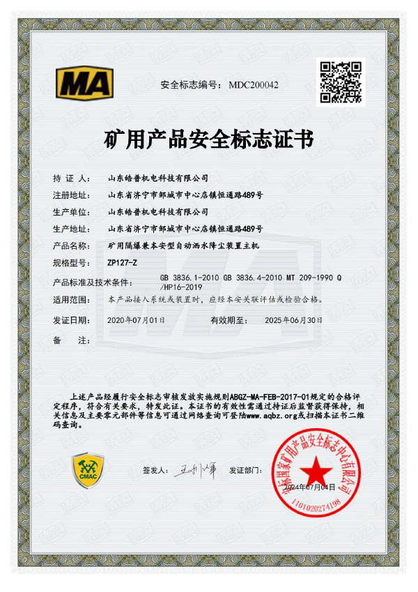 隔爆兼本安型自動(dòng)灑水降塵裝置主機(jī)ZP127-Z